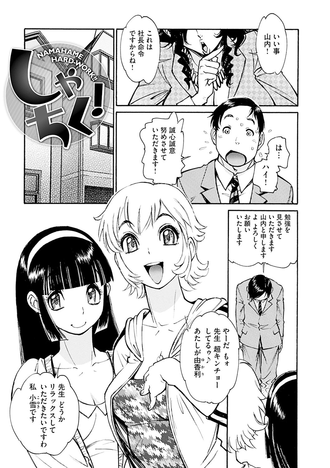 まさに！！
