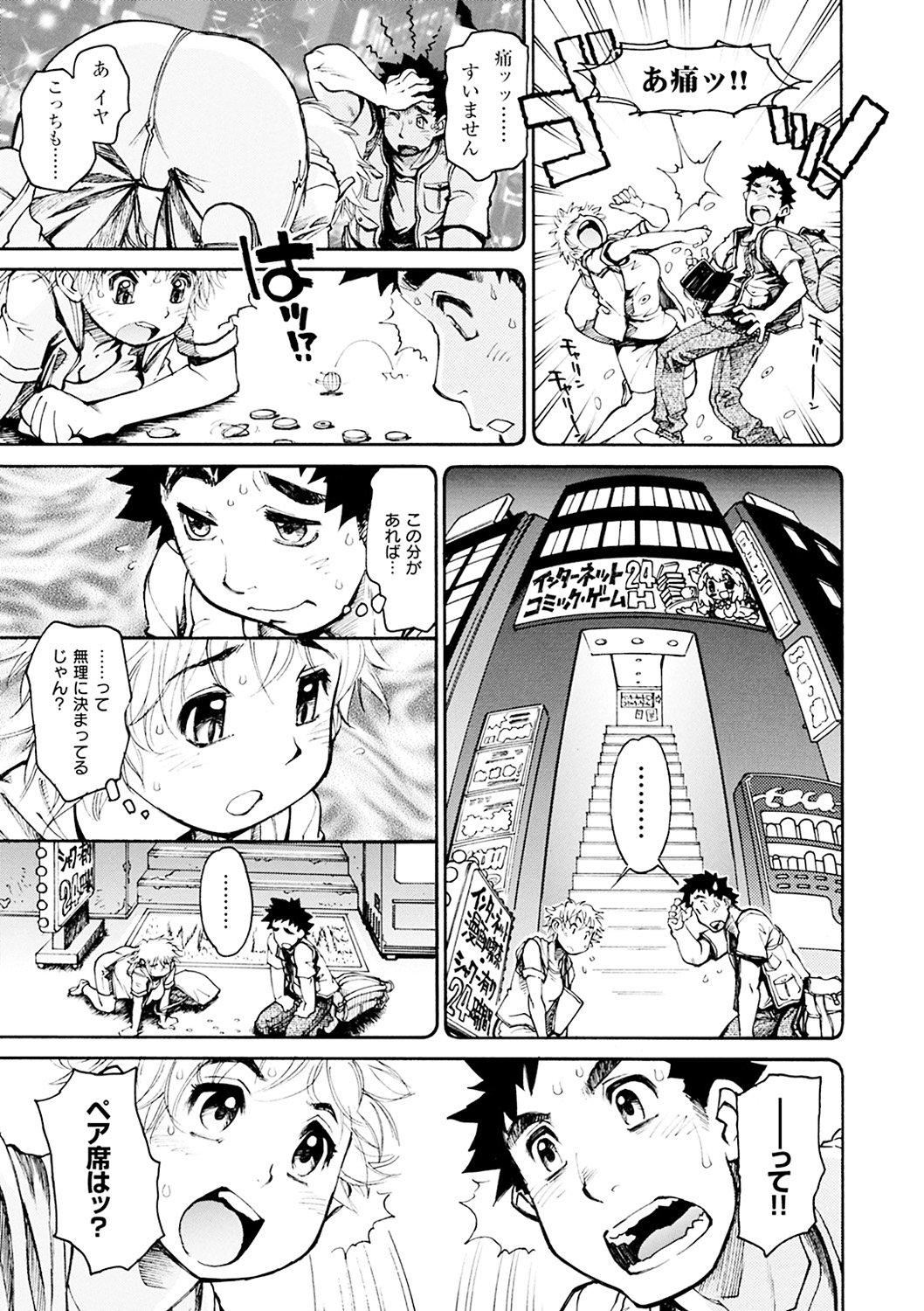 まさに！！