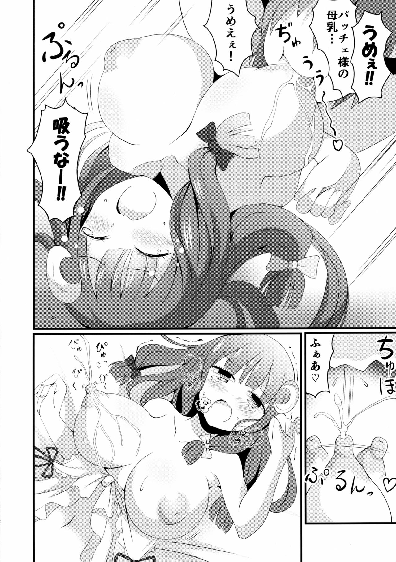 Oppatchi !!