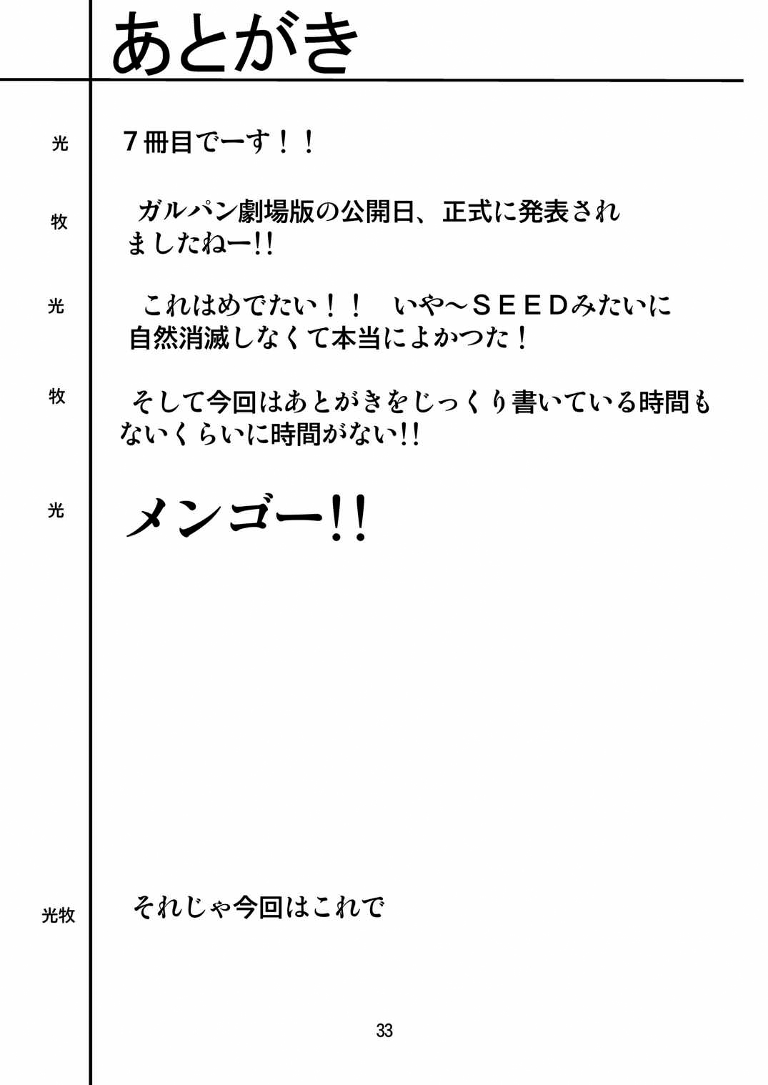 Gパンツァー7