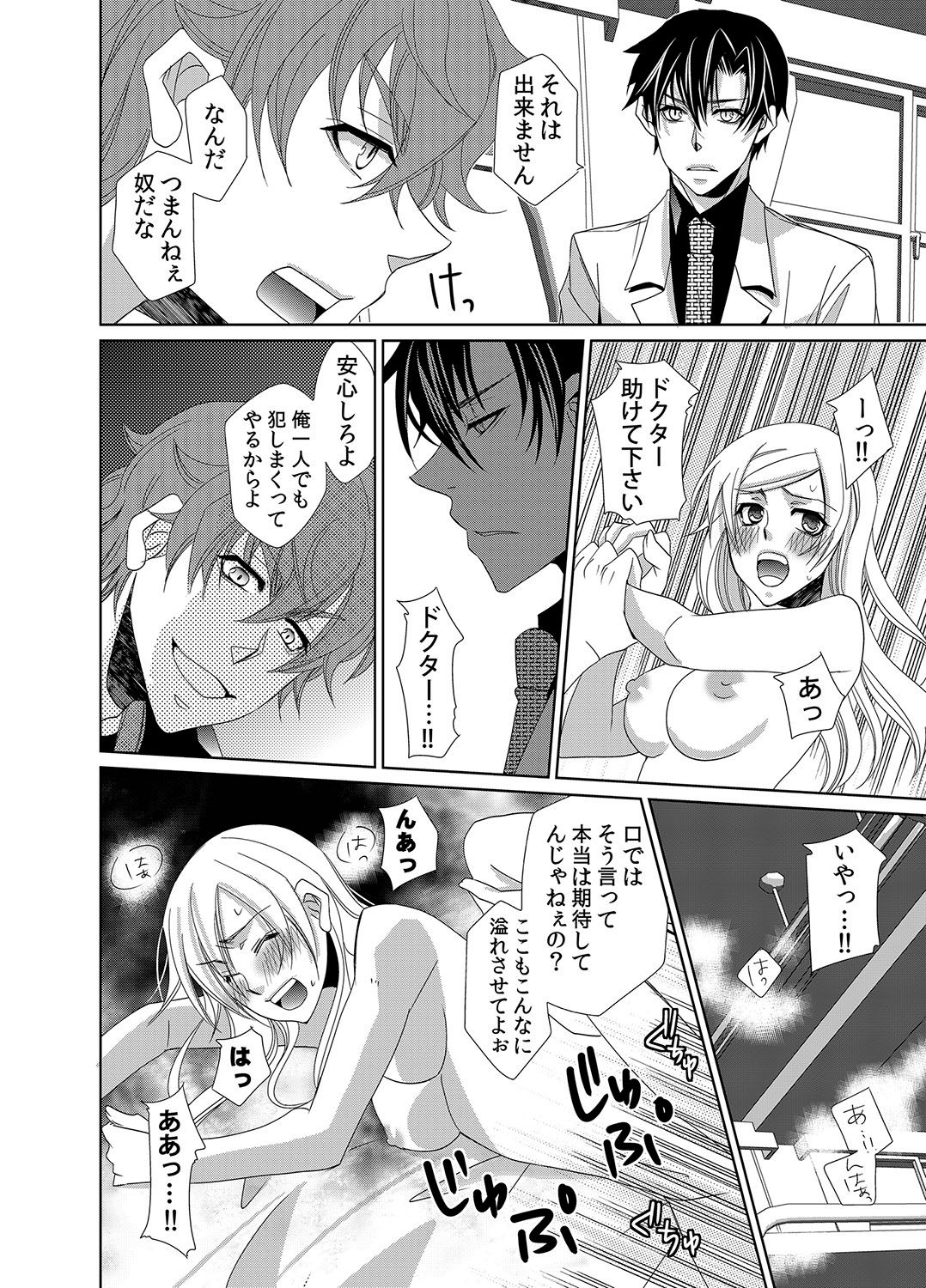 親密なモルモット〜医者の秘密の愛