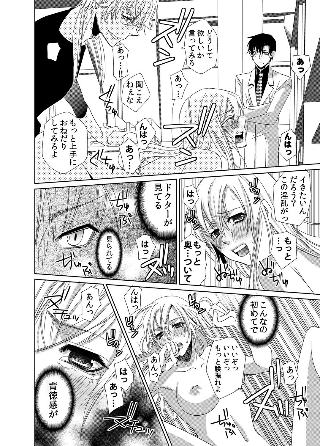 親密なモルモット〜医者の秘密の愛
