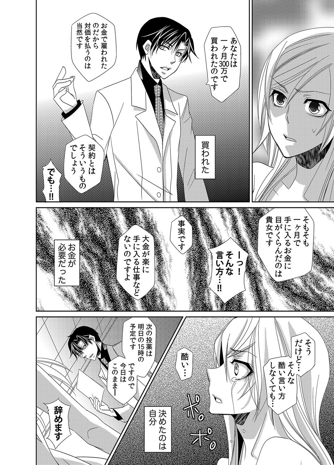 親密なモルモット〜医者の秘密の愛