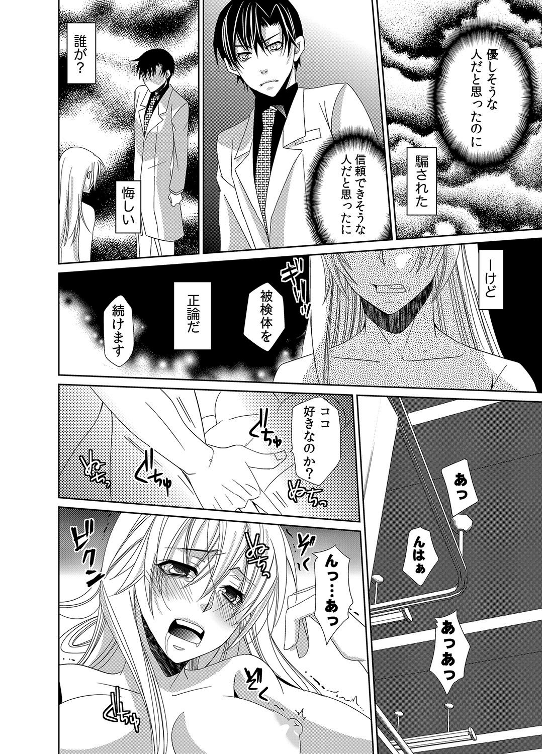 親密なモルモット〜医者の秘密の愛