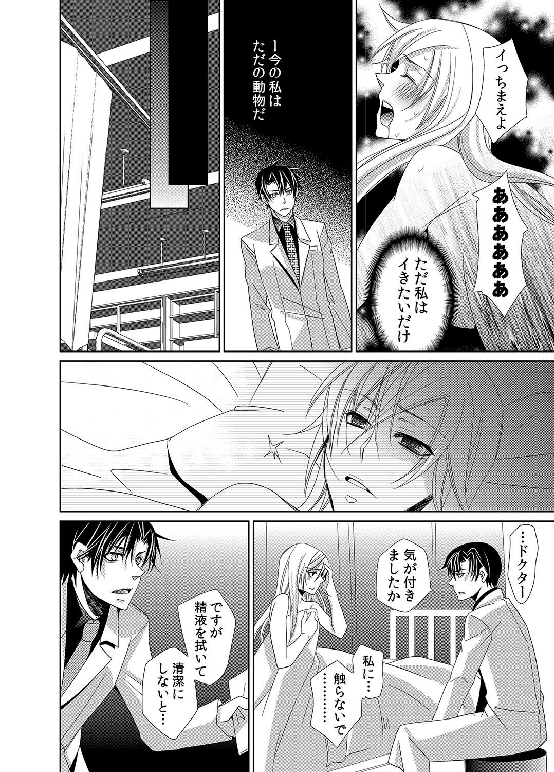 親密なモルモット〜医者の秘密の愛