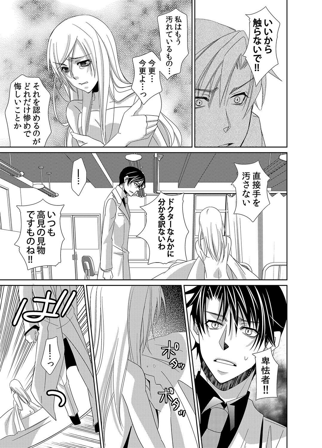 親密なモルモット〜医者の秘密の愛