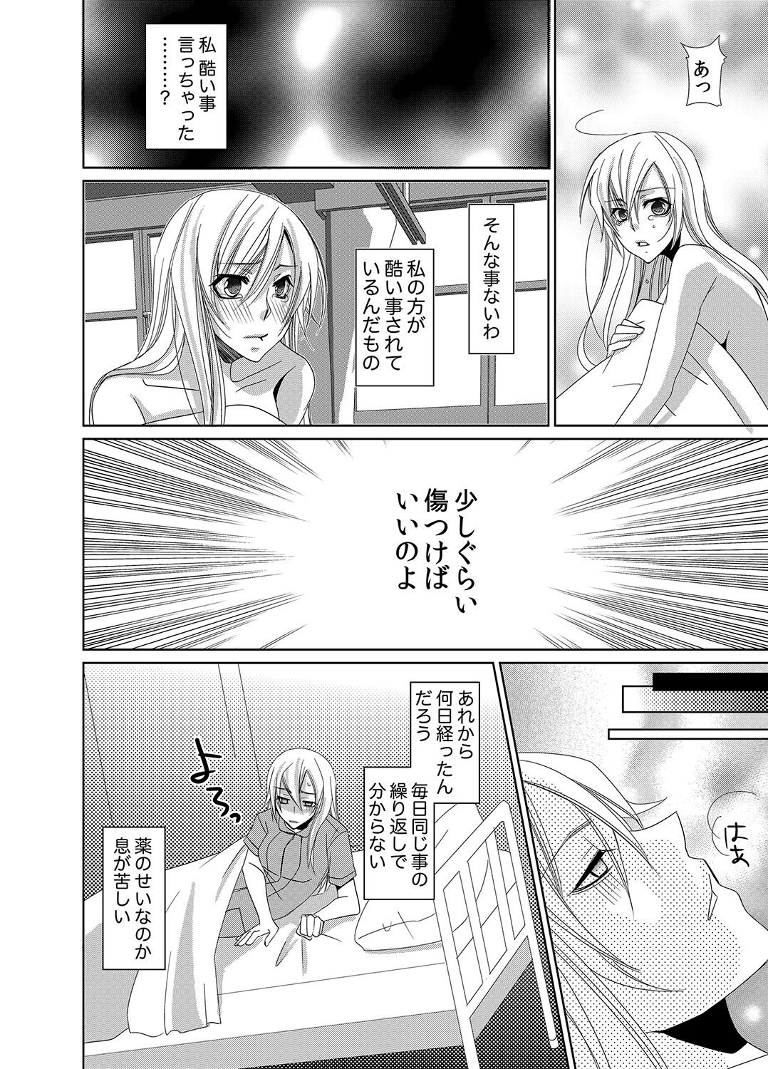 親密なモルモット〜医者の秘密の愛