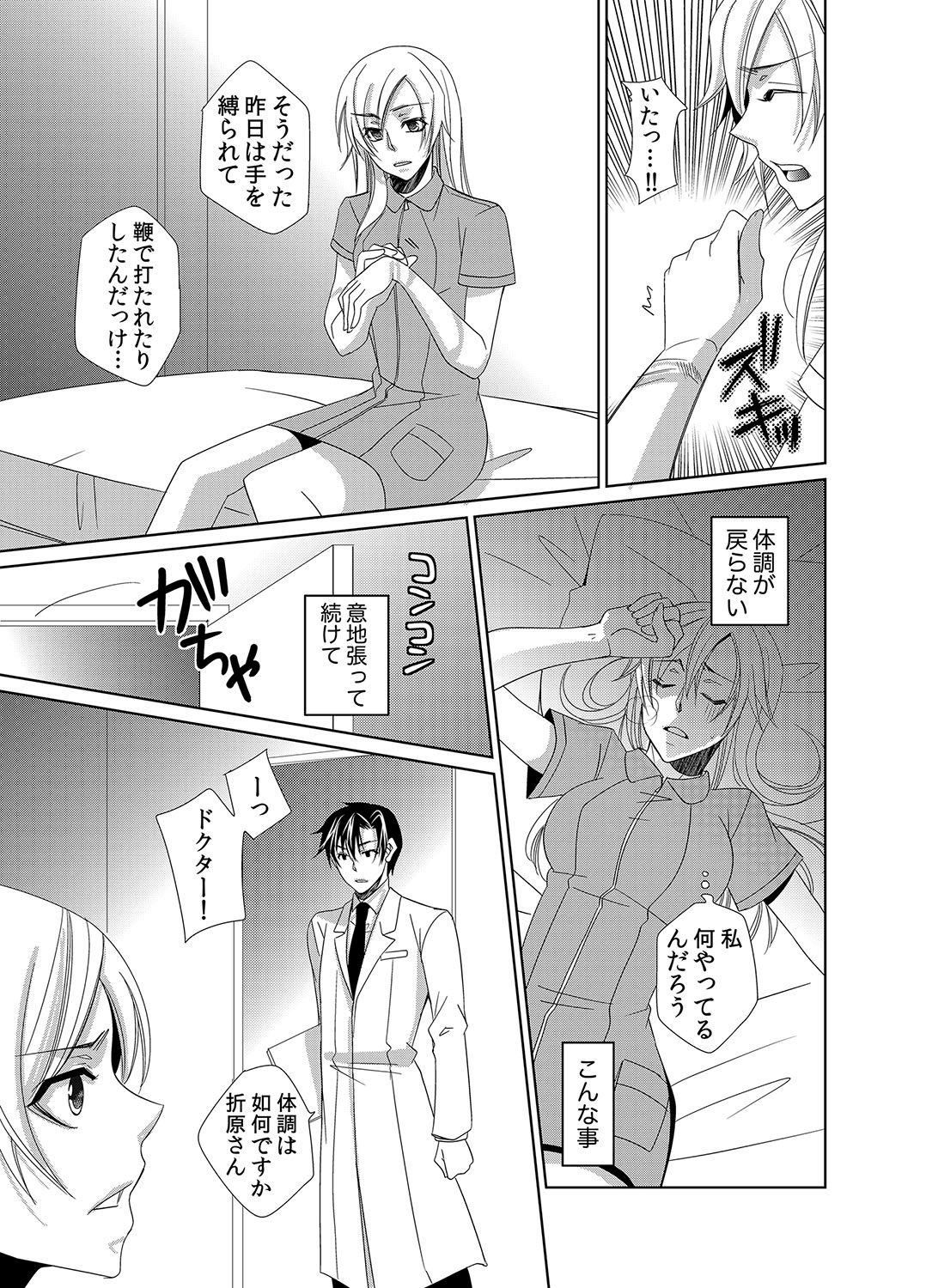 親密なモルモット〜医者の秘密の愛