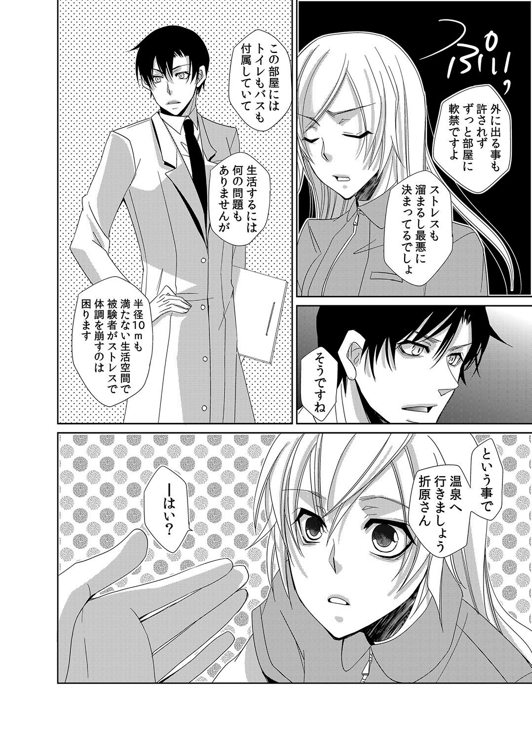 親密なモルモット〜医者の秘密の愛