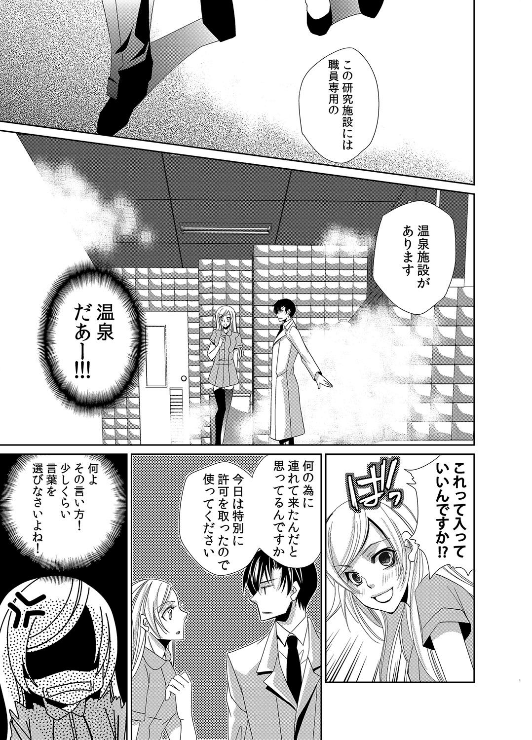 親密なモルモット〜医者の秘密の愛