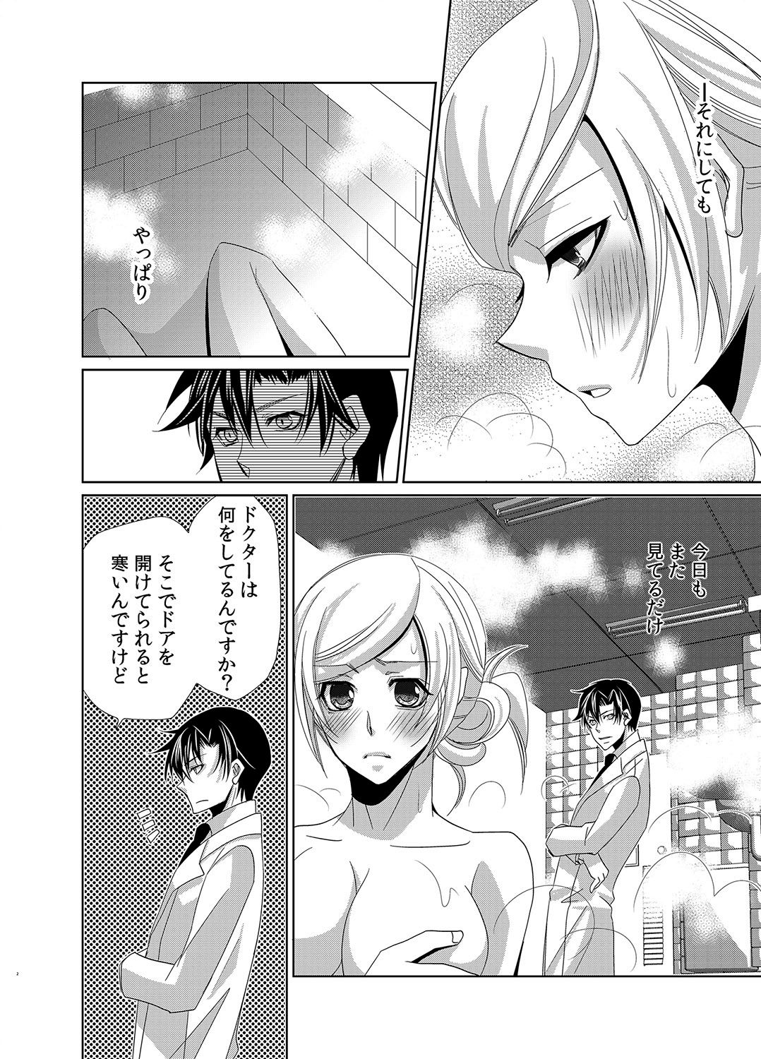 親密なモルモット〜医者の秘密の愛