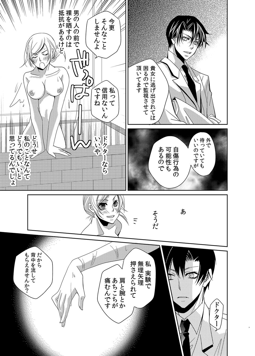 親密なモルモット〜医者の秘密の愛