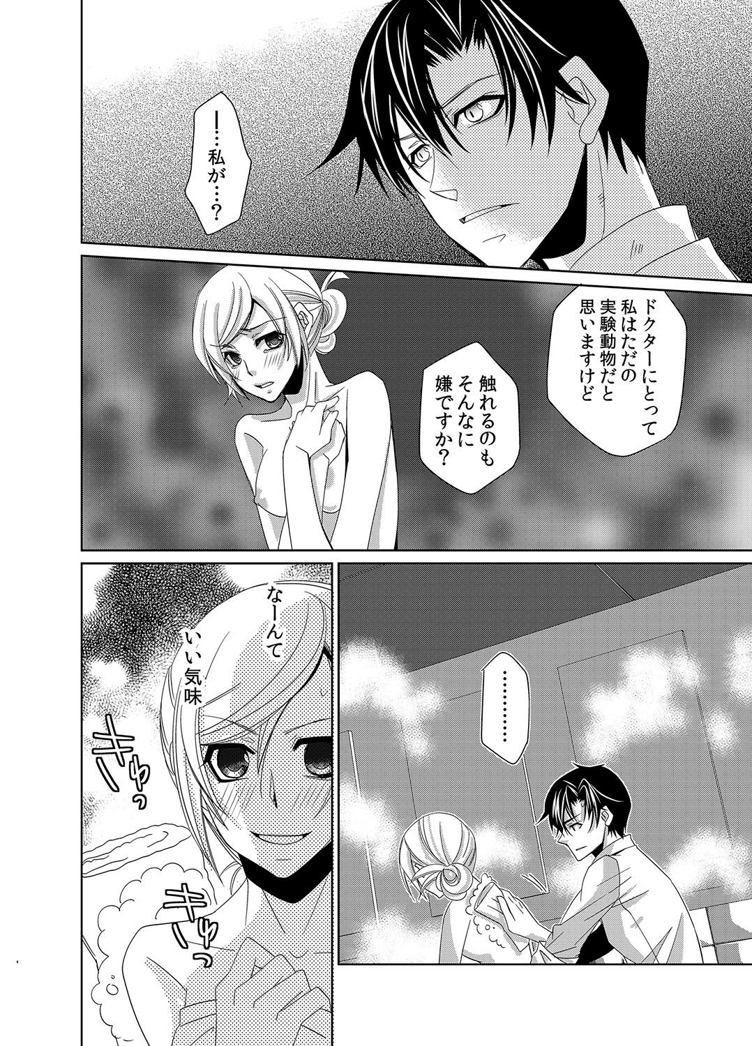 親密なモルモット〜医者の秘密の愛
