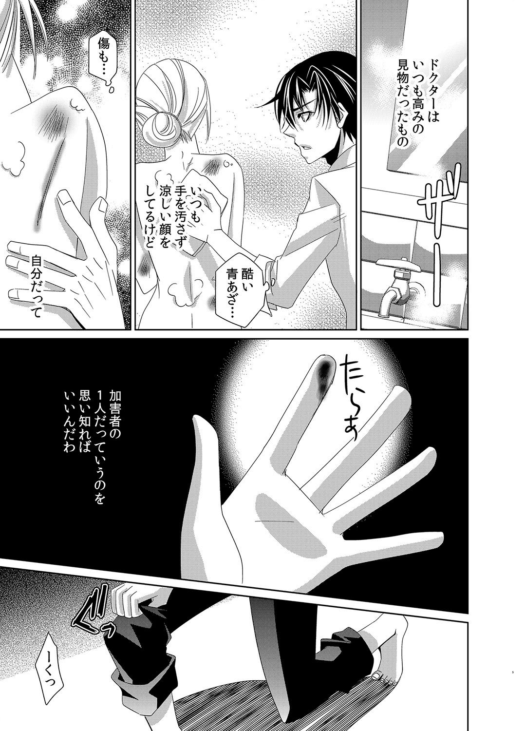 親密なモルモット〜医者の秘密の愛