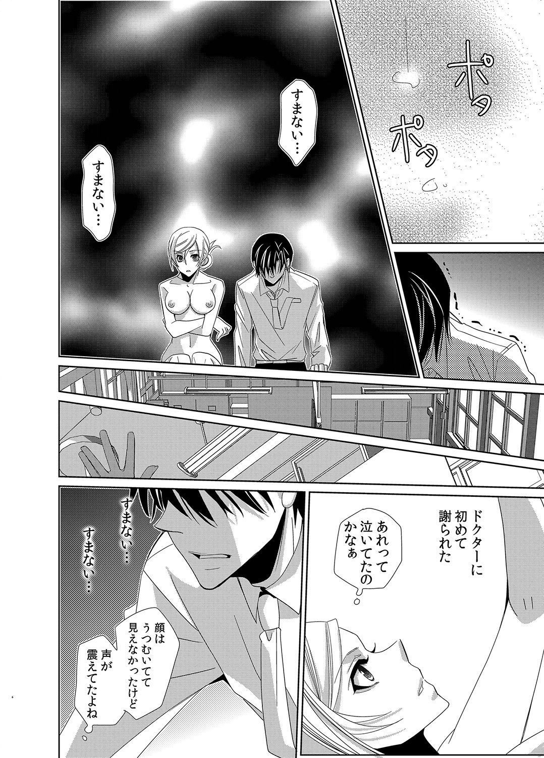 親密なモルモット〜医者の秘密の愛