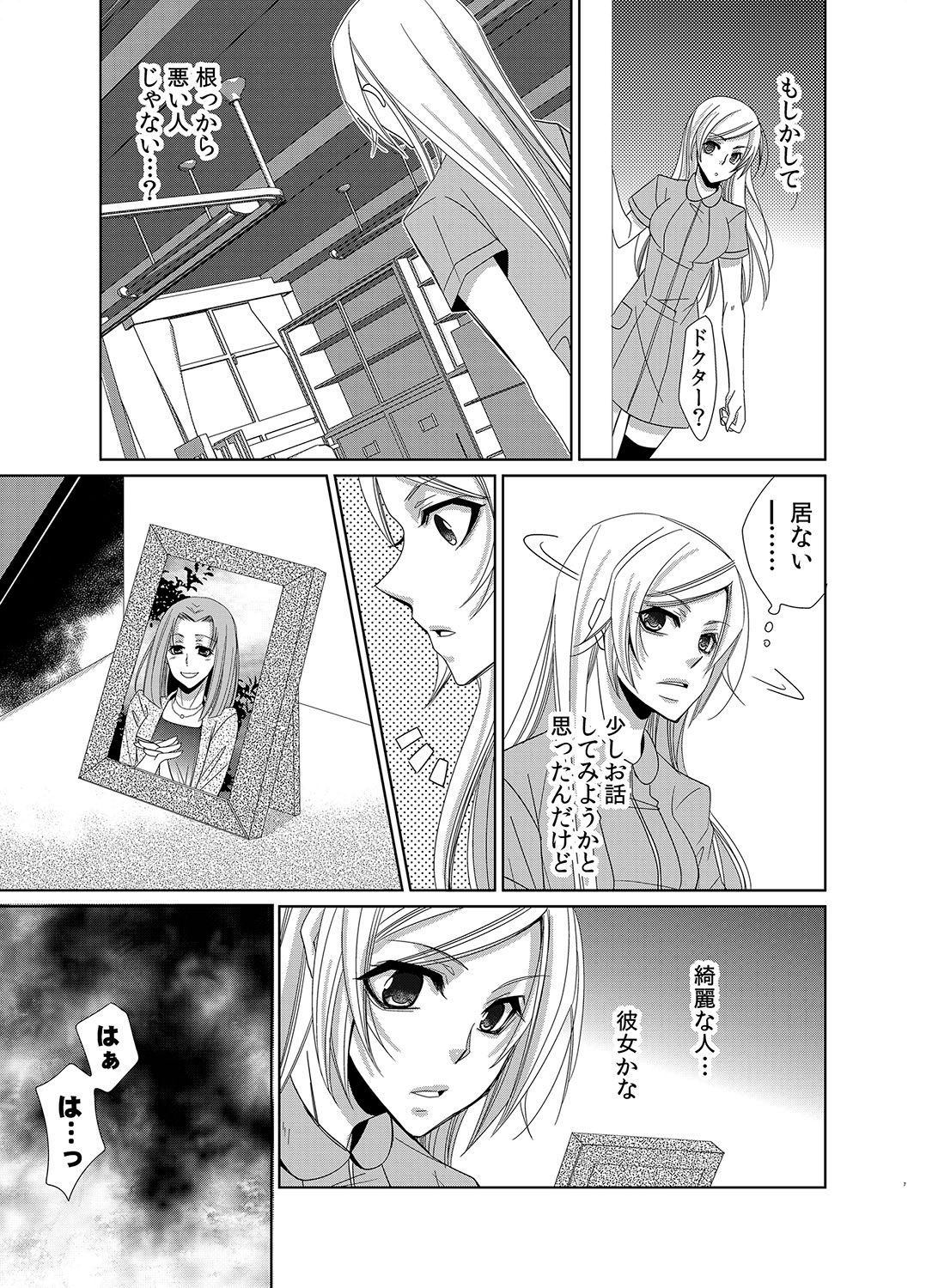 親密なモルモット〜医者の秘密の愛