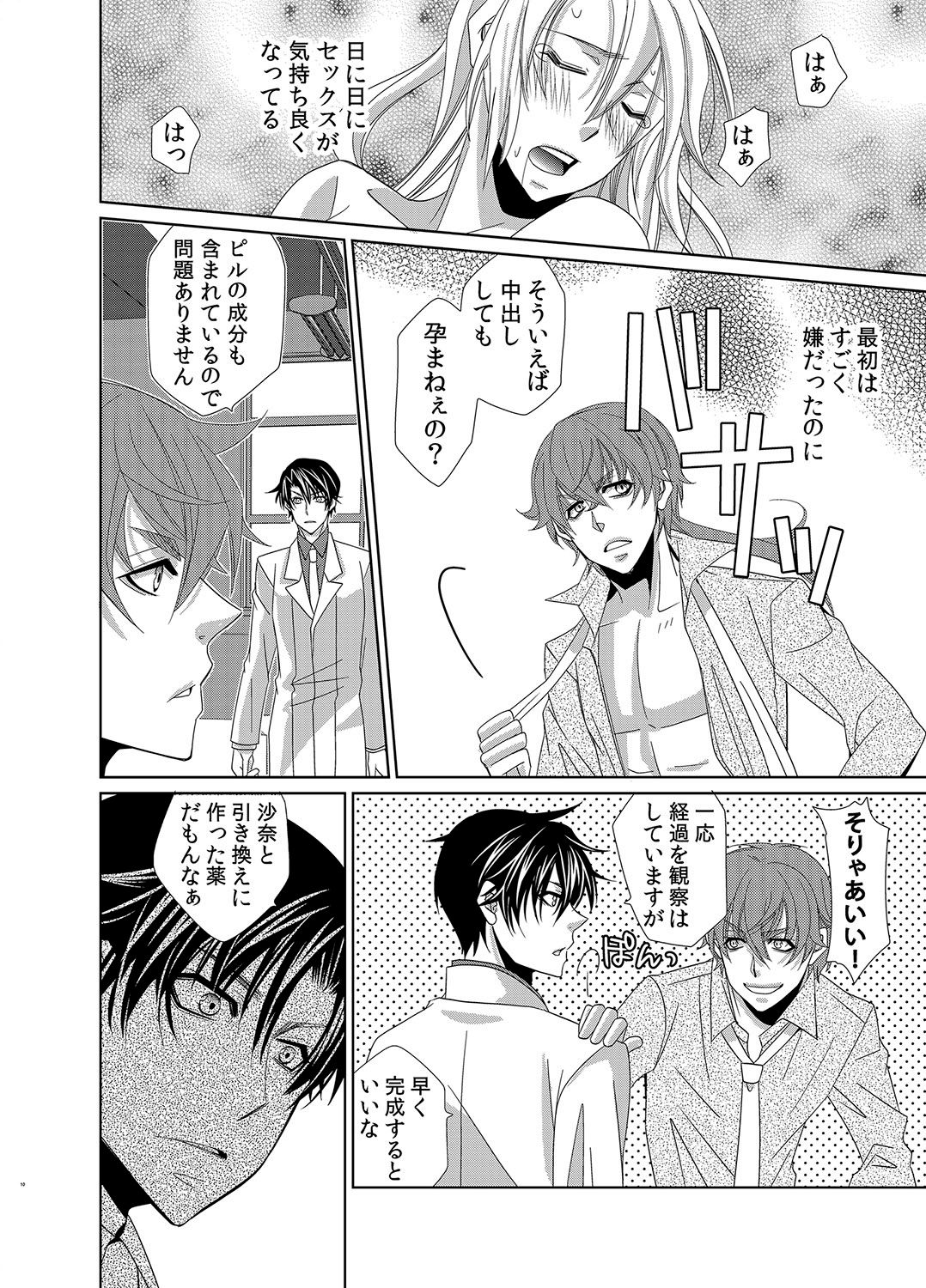 親密なモルモット〜医者の秘密の愛