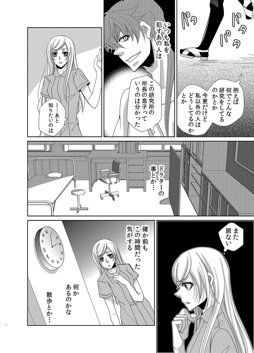 親密なモルモット〜医者の秘密の愛