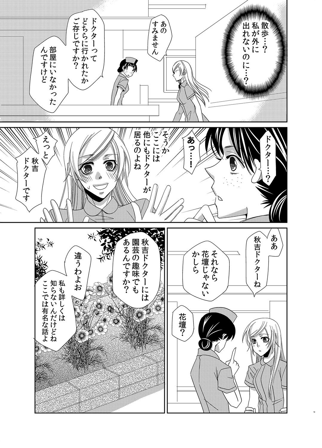親密なモルモット〜医者の秘密の愛