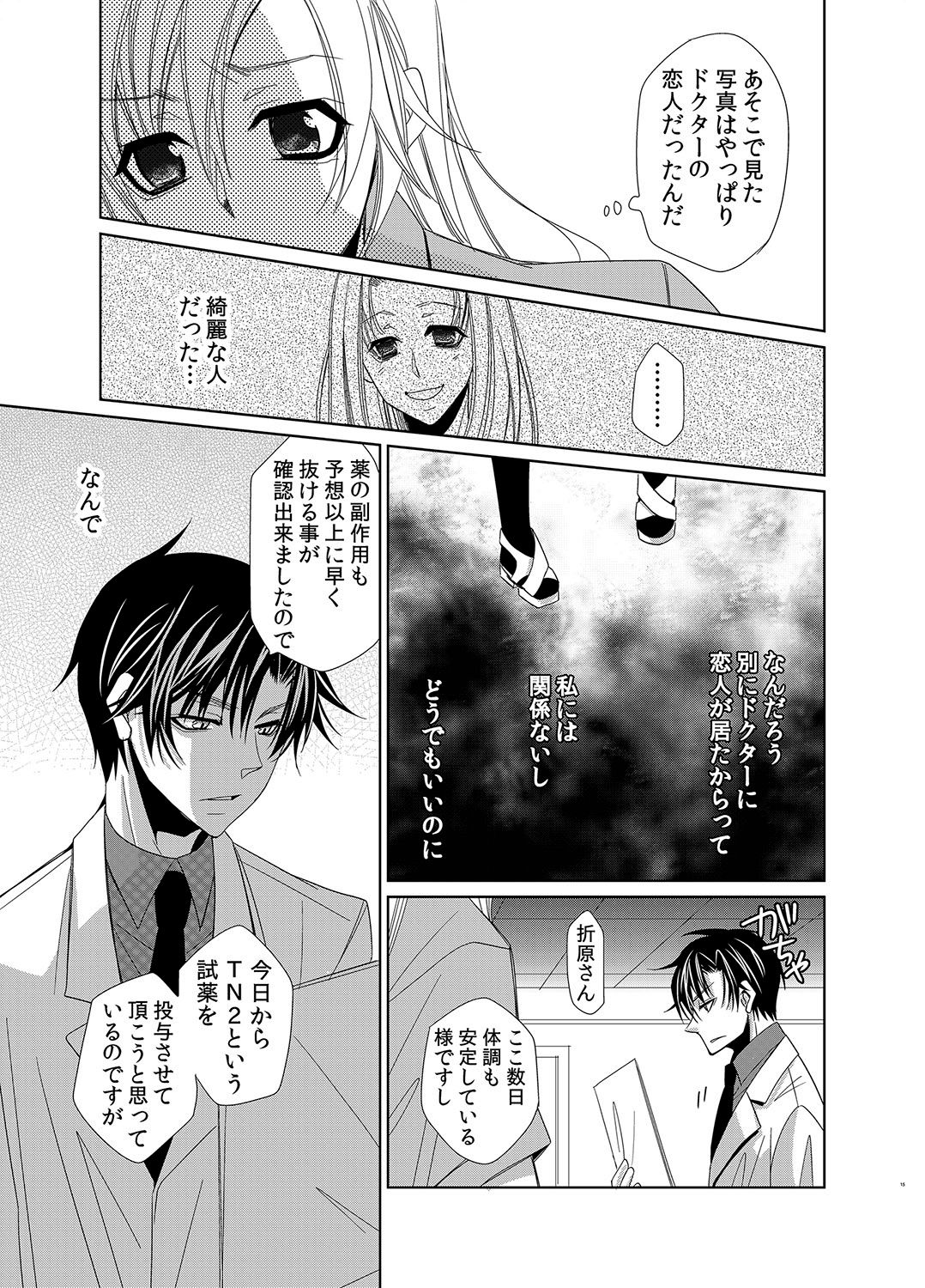 親密なモルモット〜医者の秘密の愛