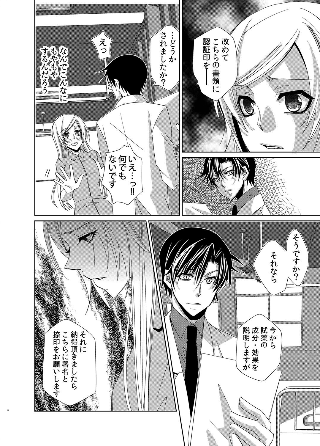 親密なモルモット〜医者の秘密の愛