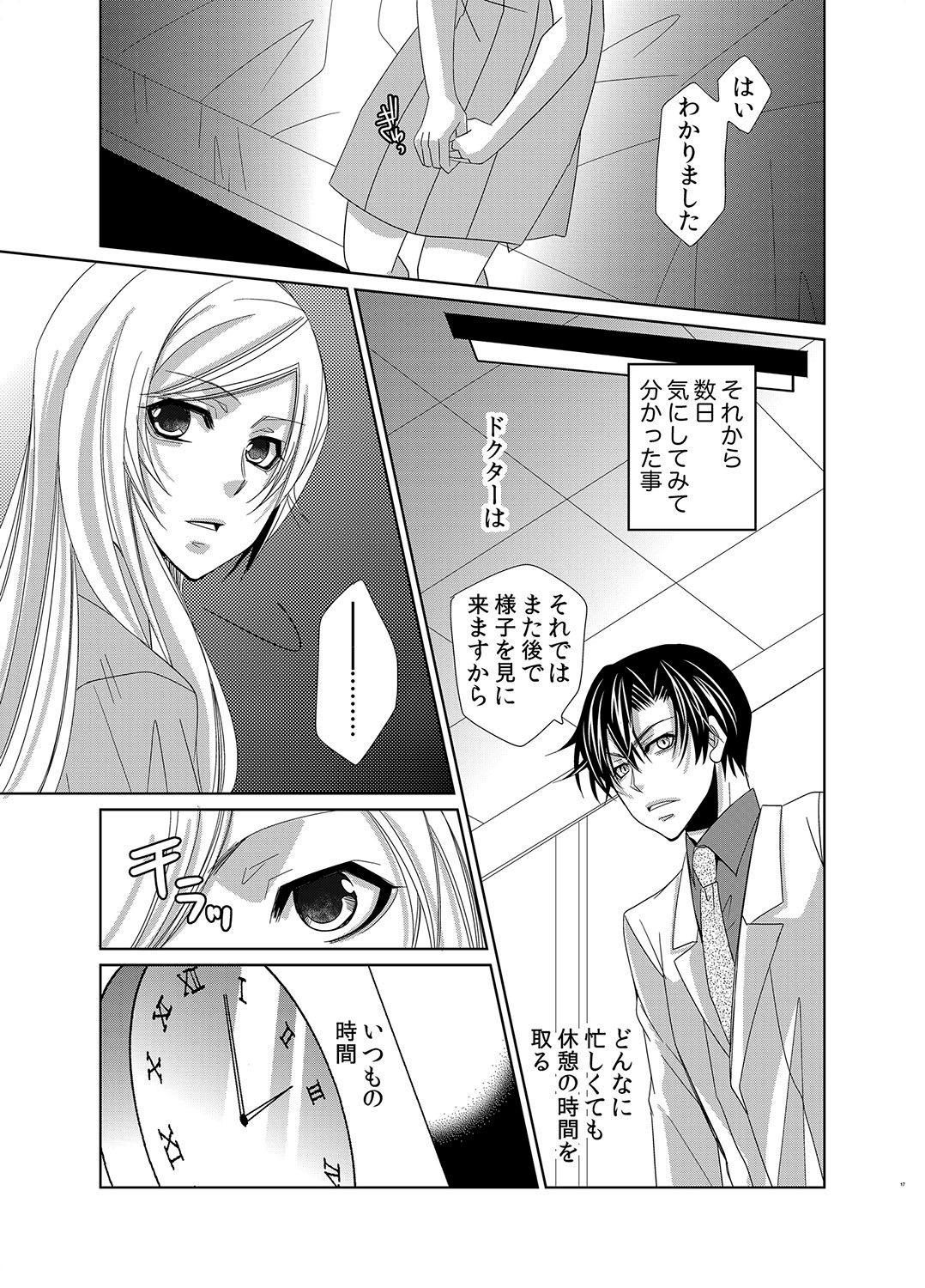 親密なモルモット〜医者の秘密の愛
