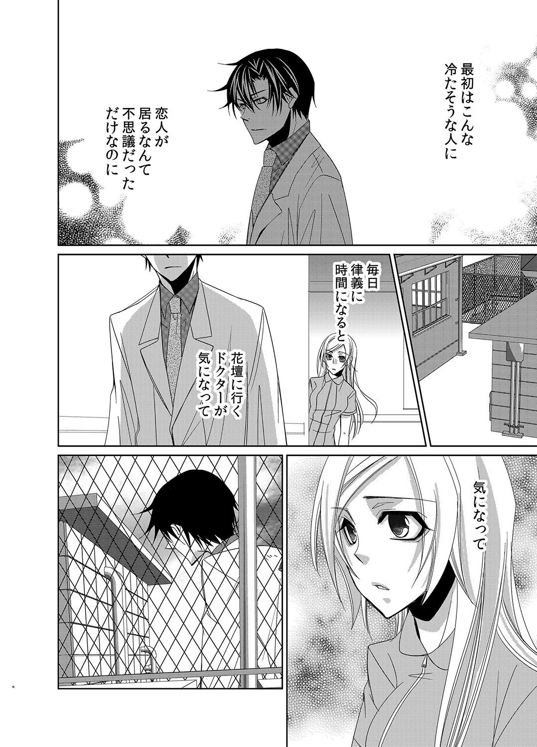 親密なモルモット〜医者の秘密の愛