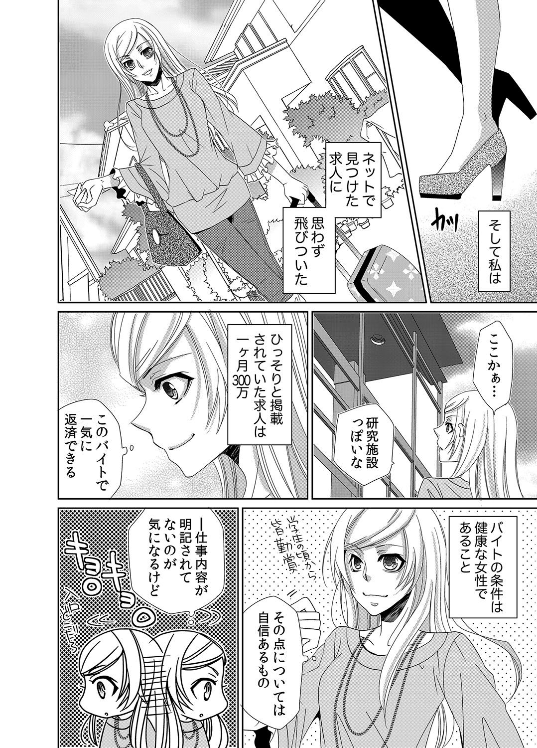 親密なモルモット〜医者の秘密の愛