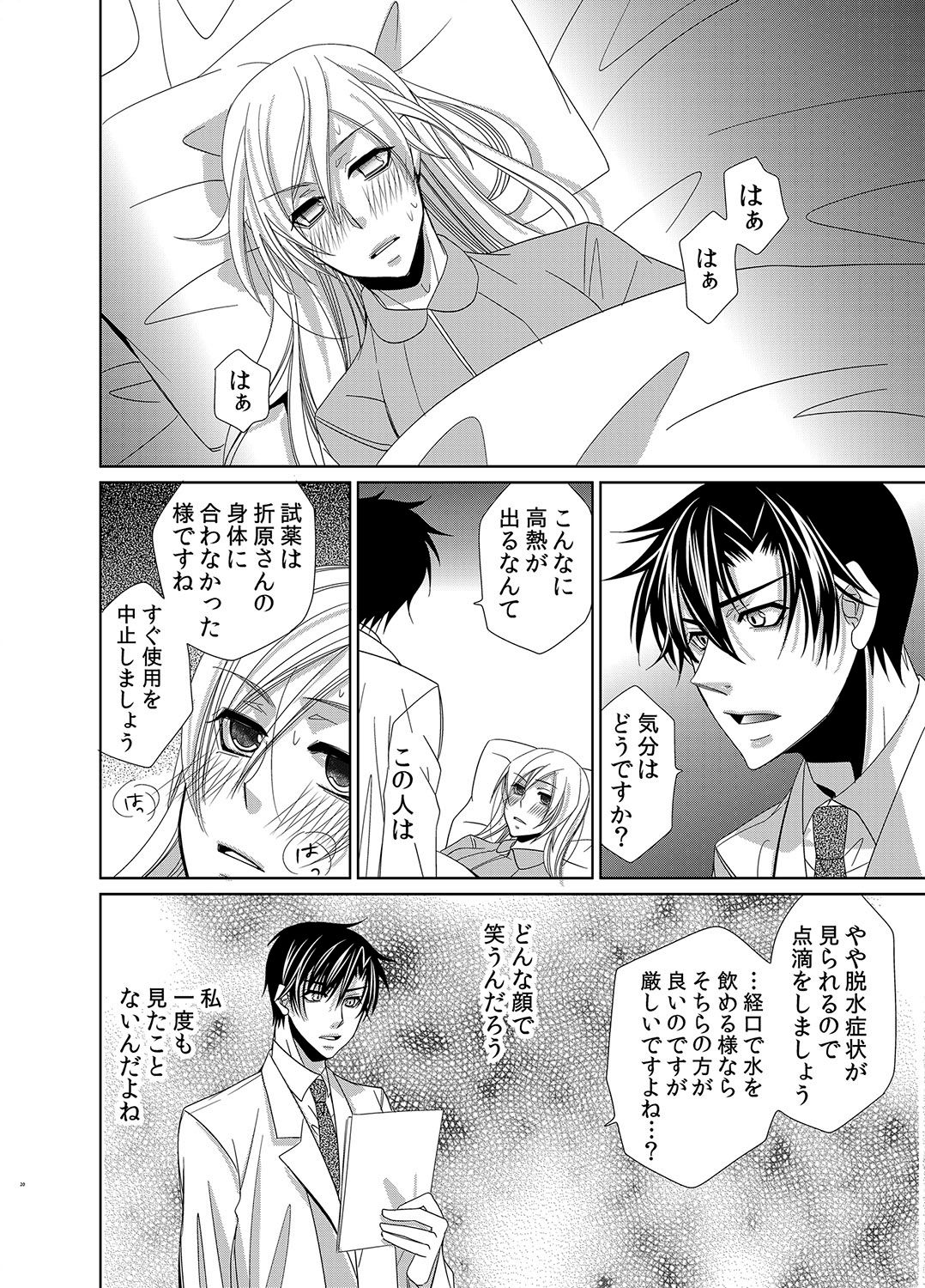親密なモルモット〜医者の秘密の愛