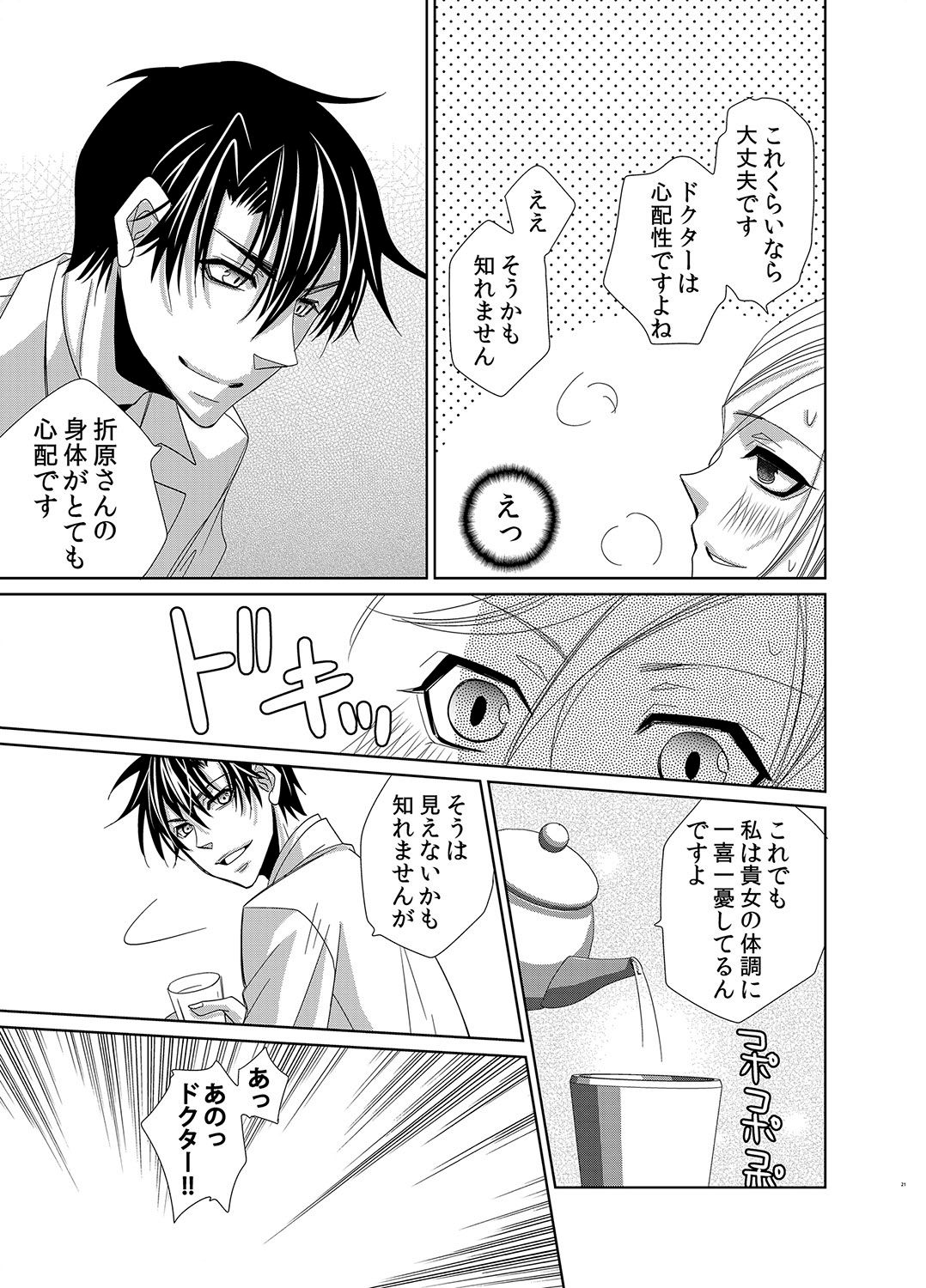 親密なモルモット〜医者の秘密の愛