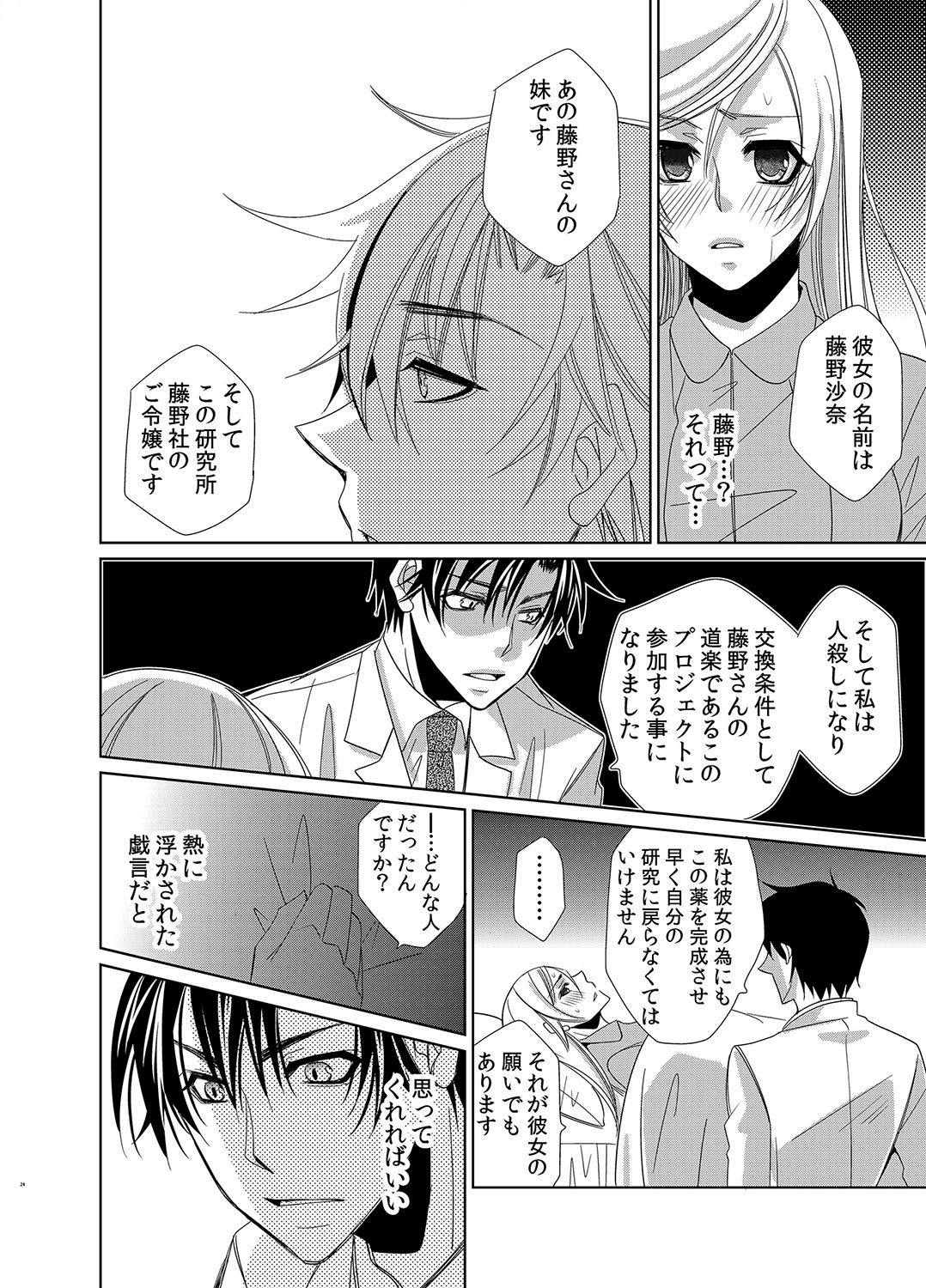 親密なモルモット〜医者の秘密の愛