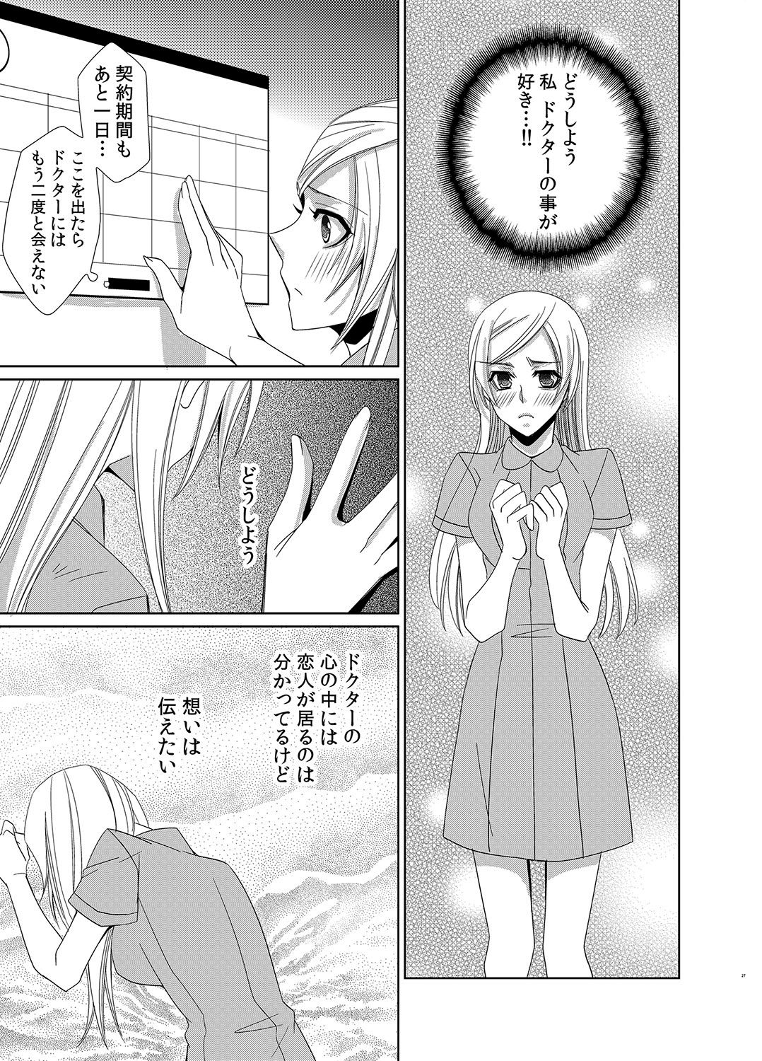 親密なモルモット〜医者の秘密の愛