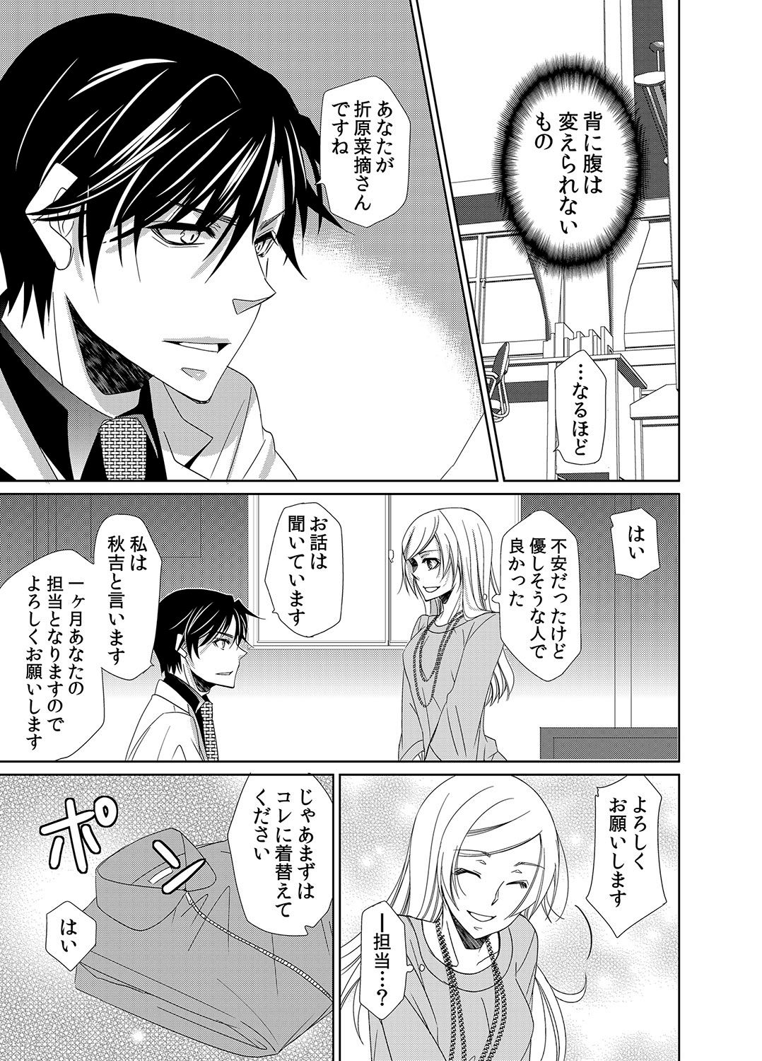 親密なモルモット〜医者の秘密の愛
