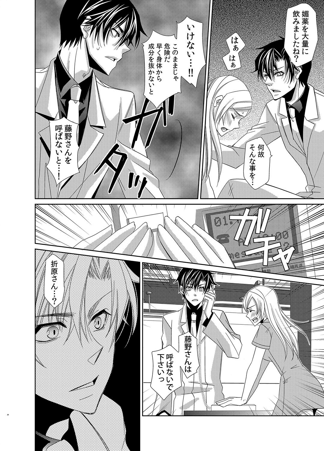 親密なモルモット〜医者の秘密の愛