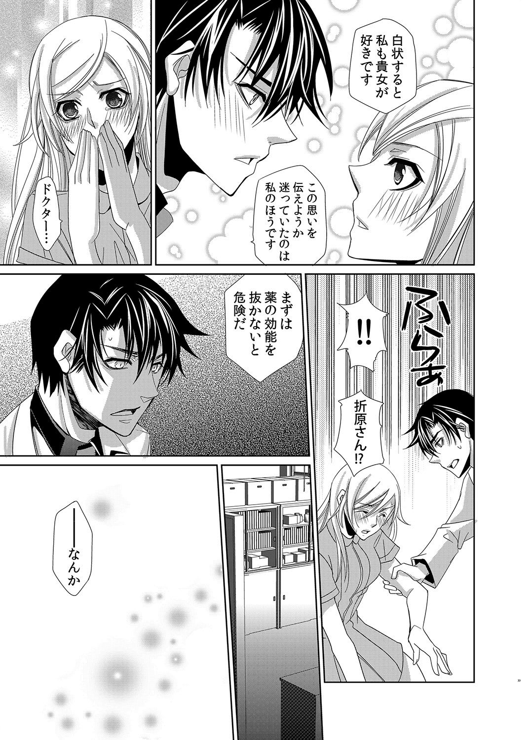 親密なモルモット〜医者の秘密の愛