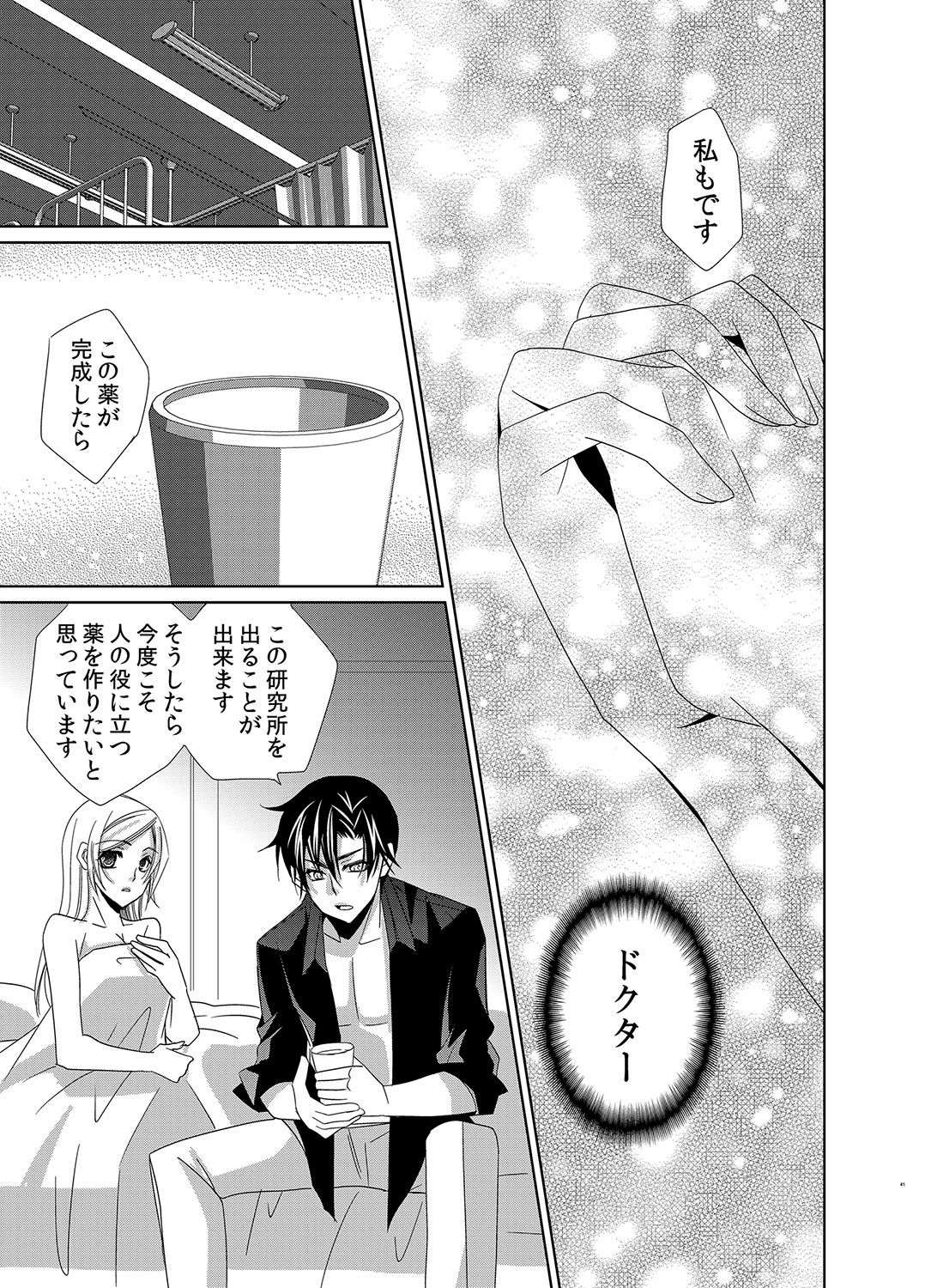 親密なモルモット〜医者の秘密の愛