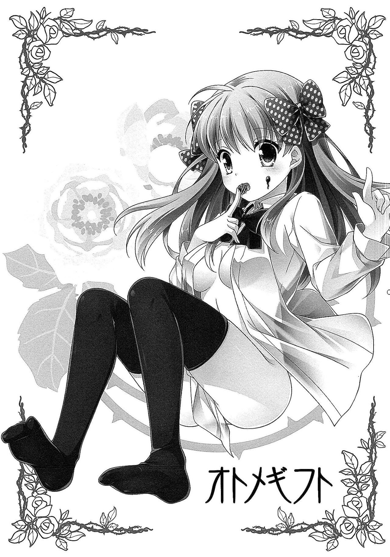 乙女ギフト