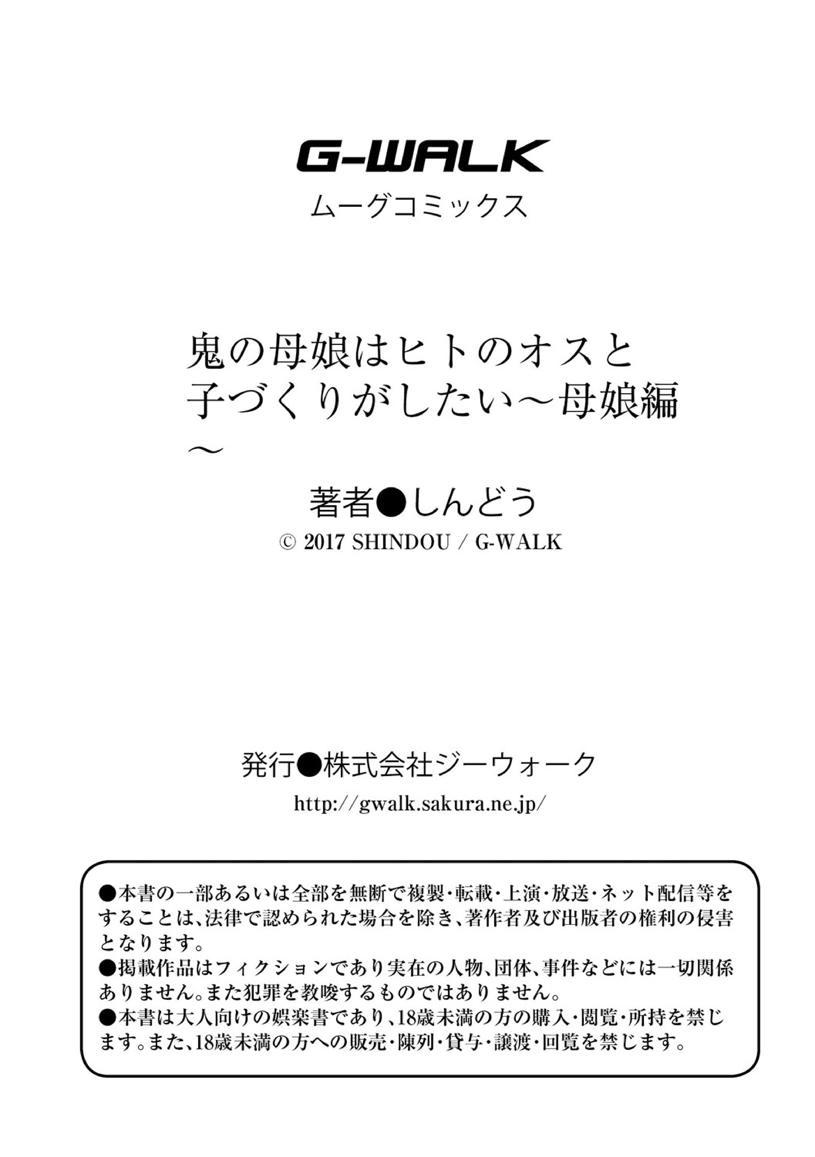 鬼のオヤコはひとの大須とこずくりがしたたい〜オヤコ編〜