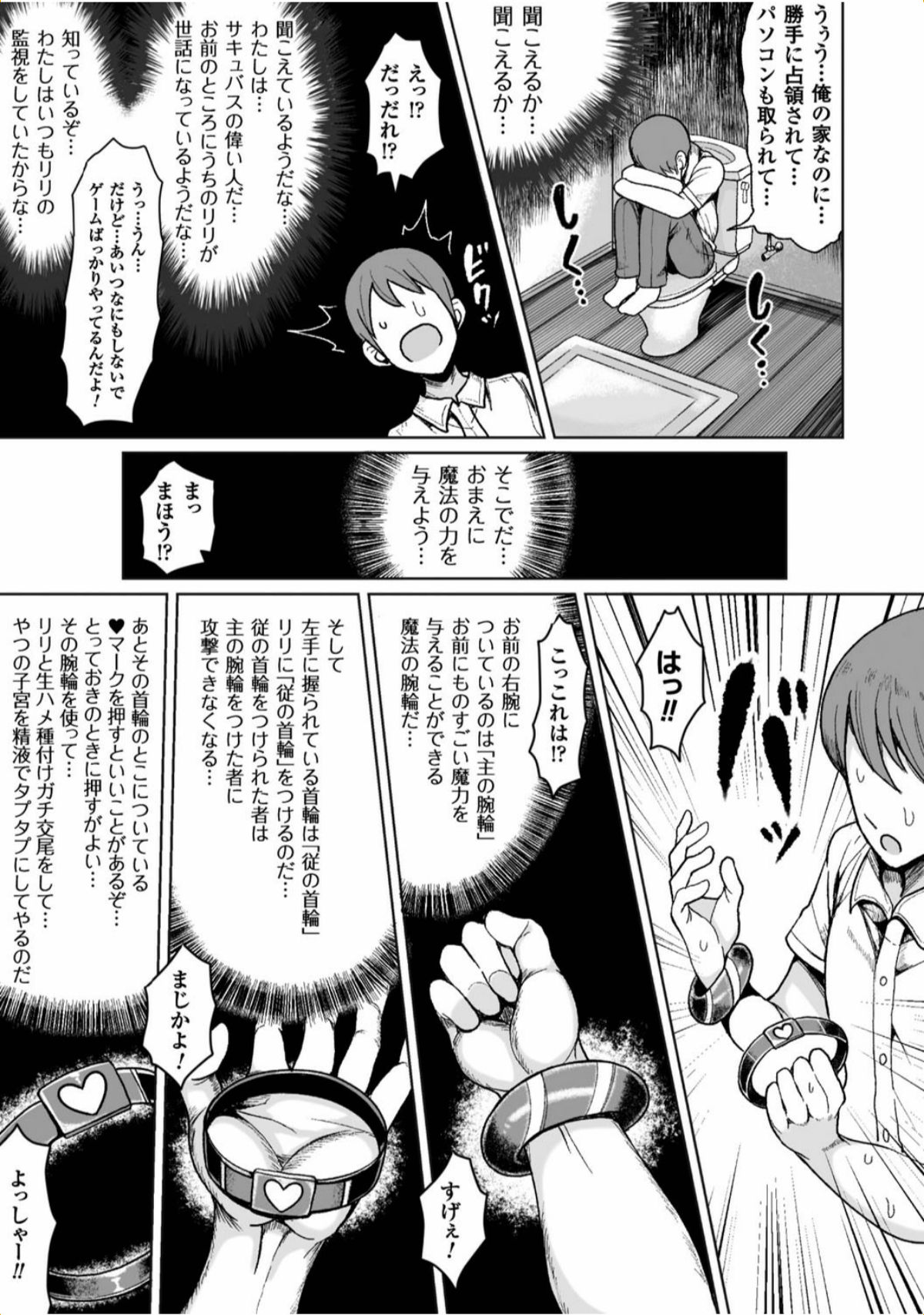 2DコミックマガジンInguSeme Choukyou de Kyousei Hatsujou！巻1