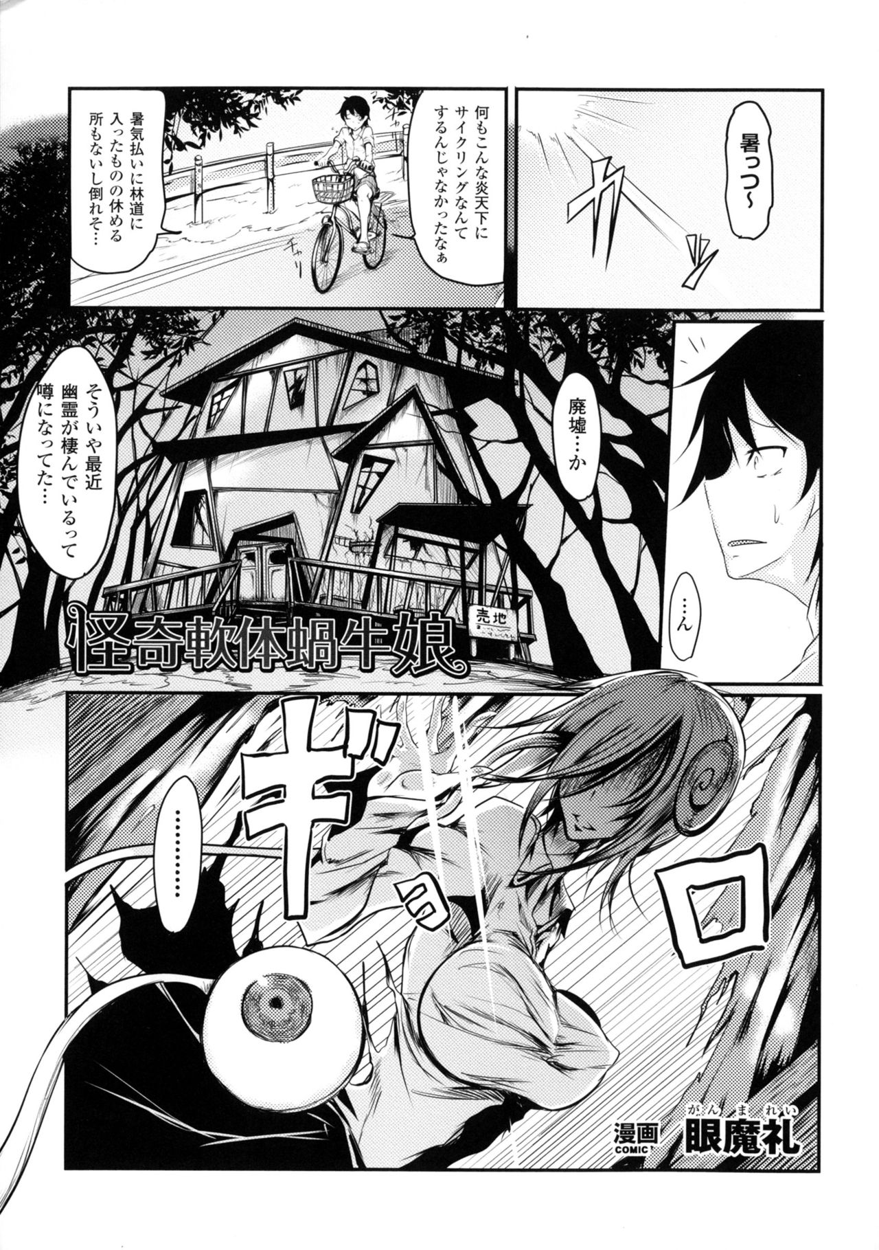 べっさつコミックアンリアルモンスター娘のいる日常4