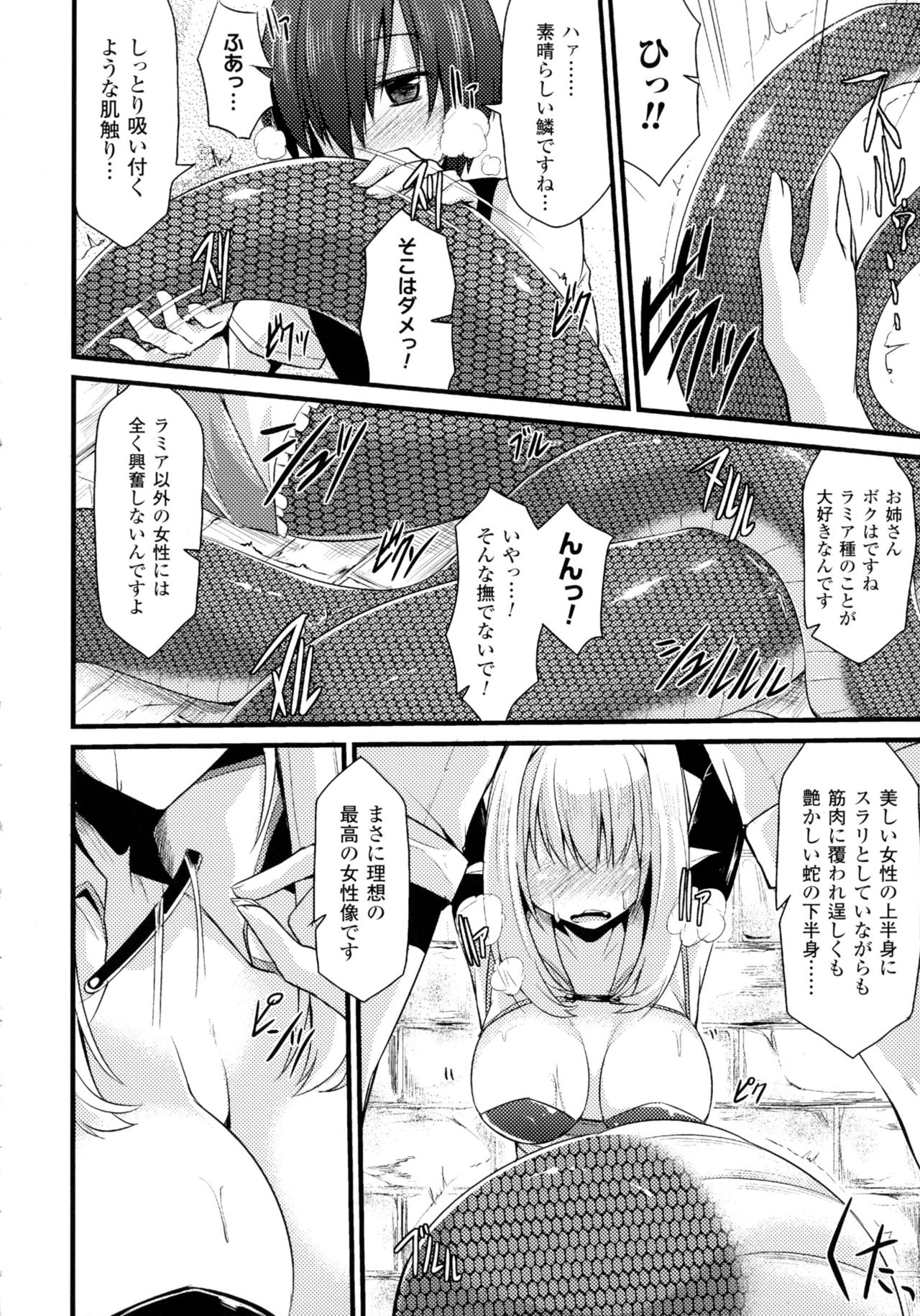 べっさつコミックアンリアルモンスター娘のいる日常4