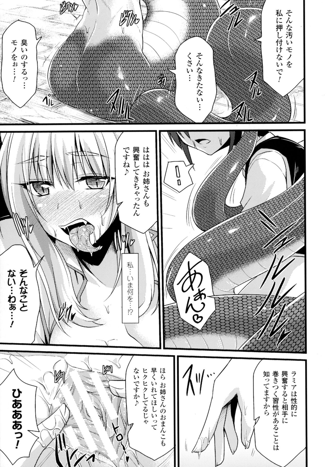 べっさつコミックアンリアルモンスター娘のいる日常4