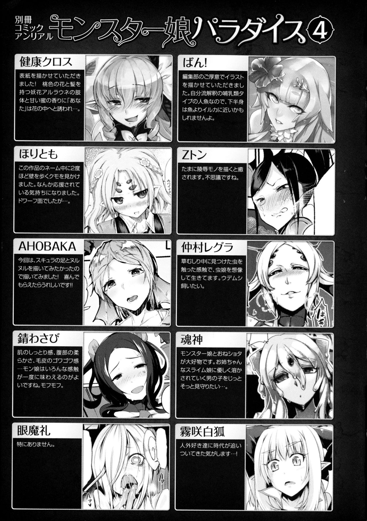 べっさつコミックアンリアルモンスター娘のいる日常4