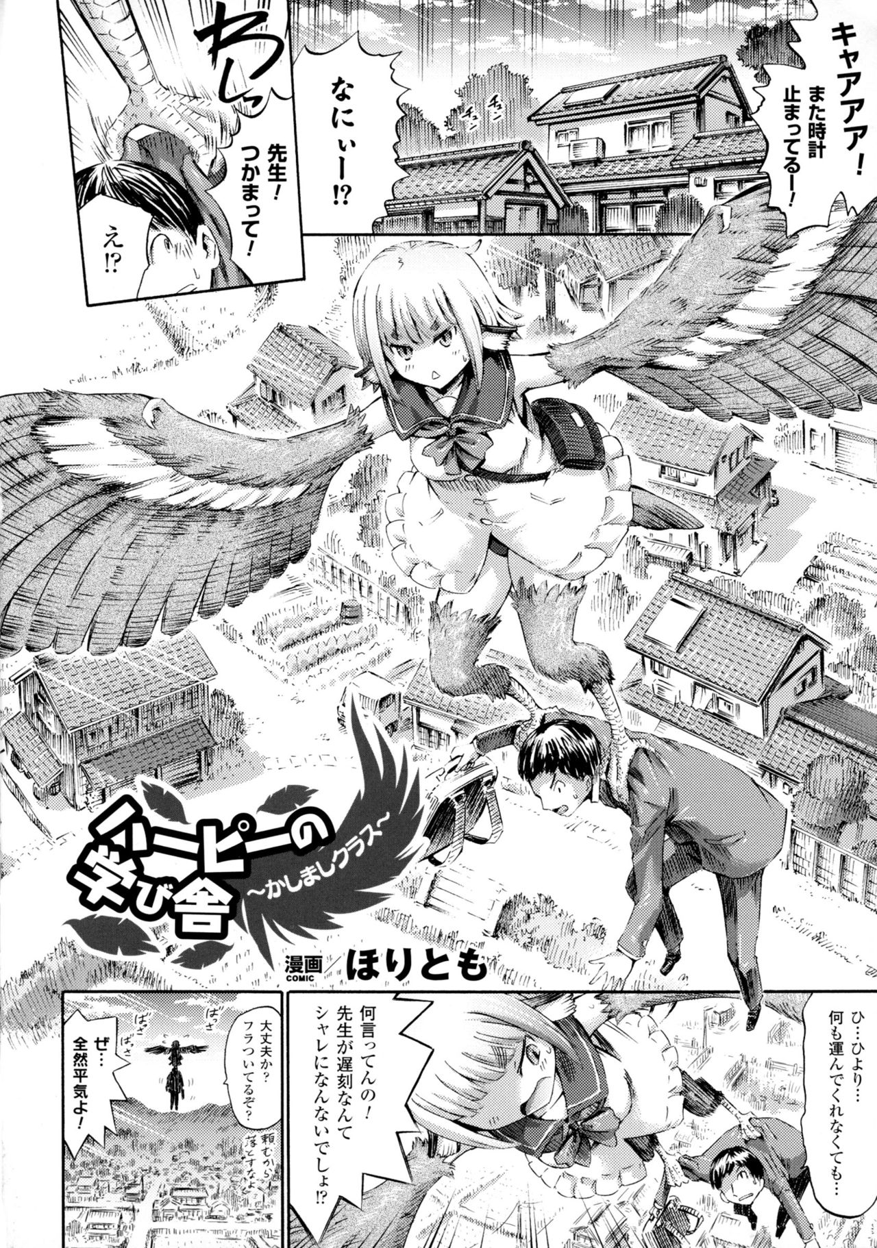 べっさつコミックアンリアルモンスター娘のいる日常4