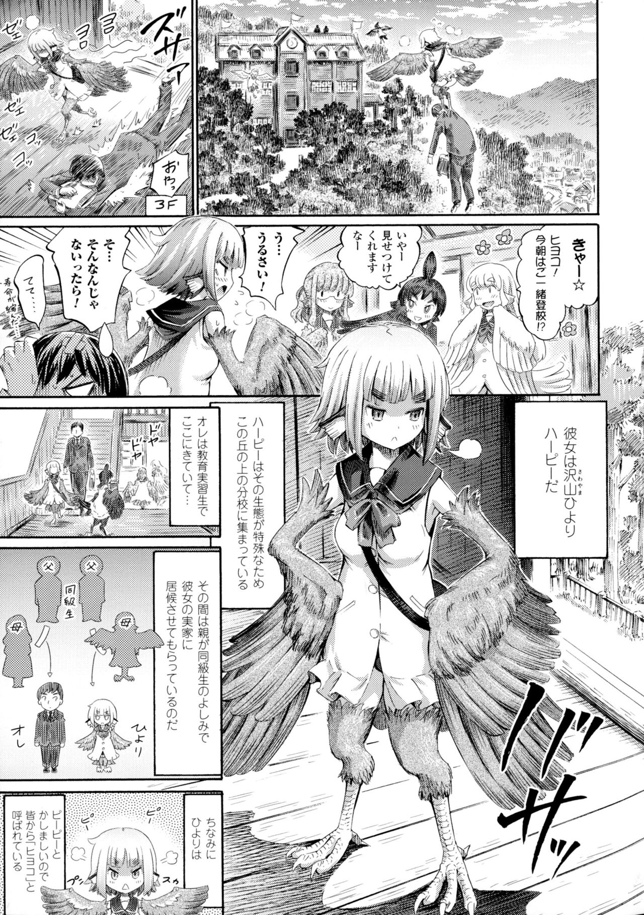 べっさつコミックアンリアルモンスター娘のいる日常4