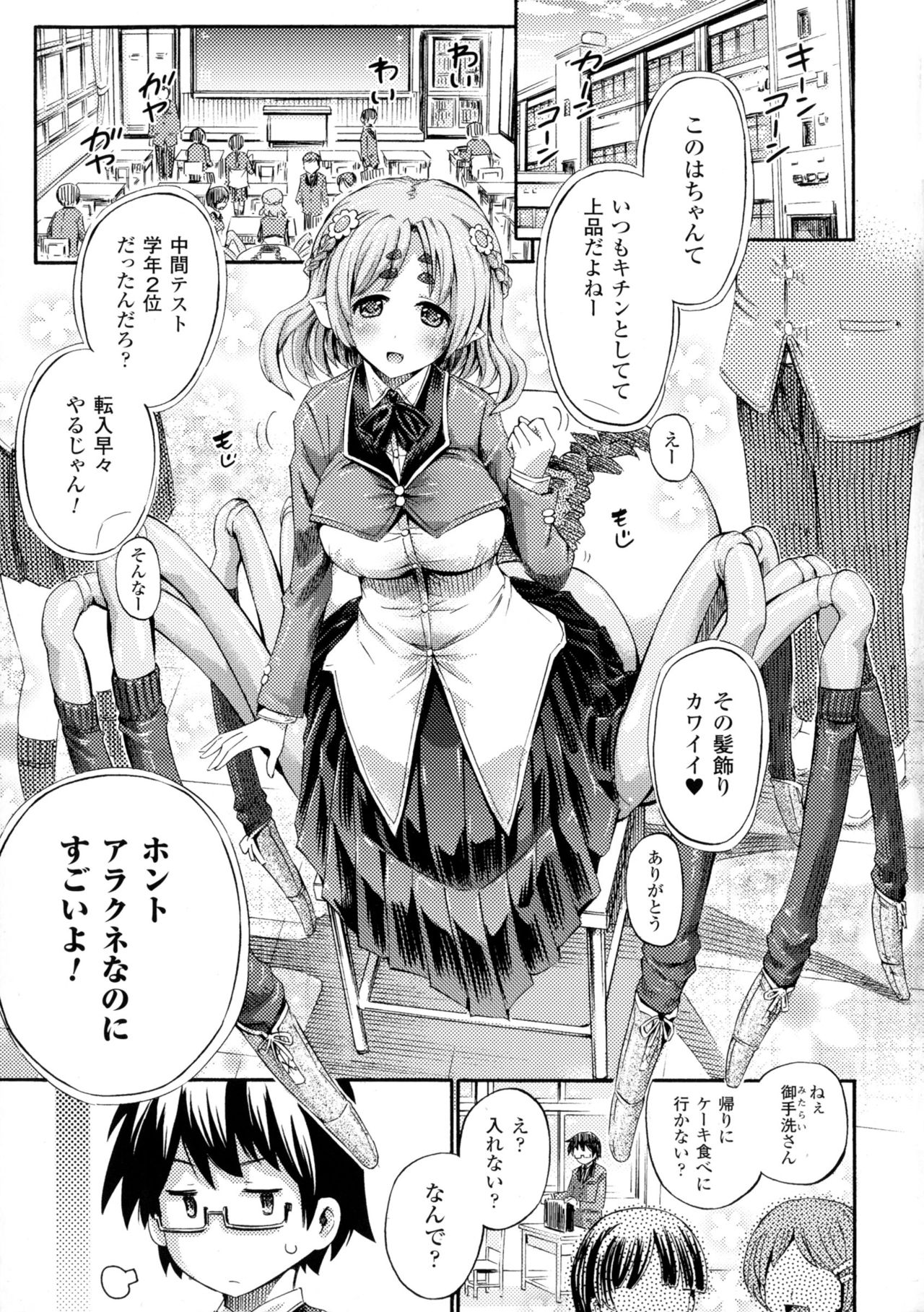 べっさつコミックアンリアルモンスター娘のいる日常4