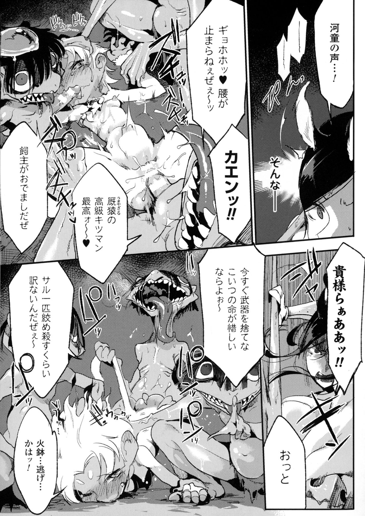べっさつコミックアンリアルモンスター娘のいる日常4