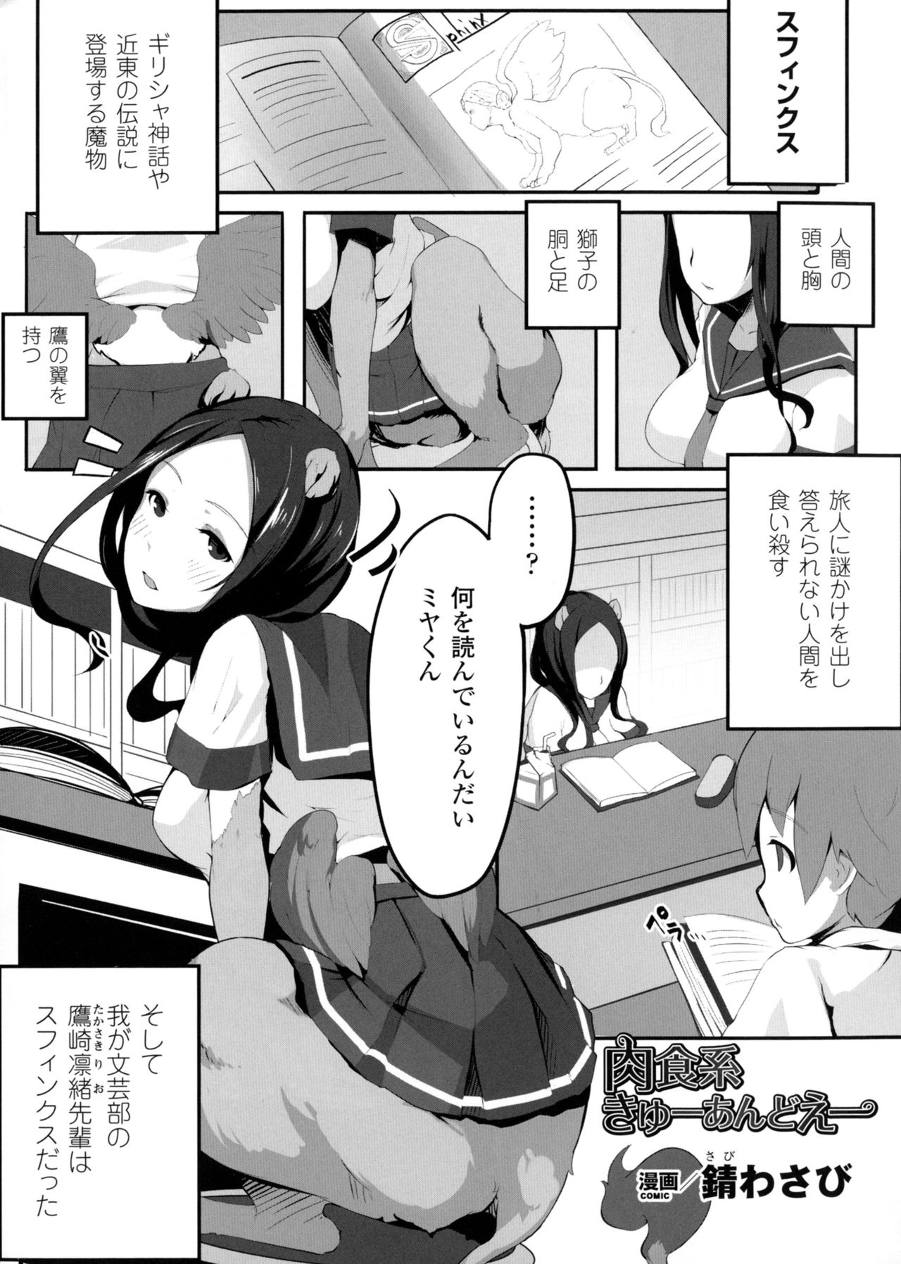 べっさつコミックアンリアルモンスター娘のいる日常4