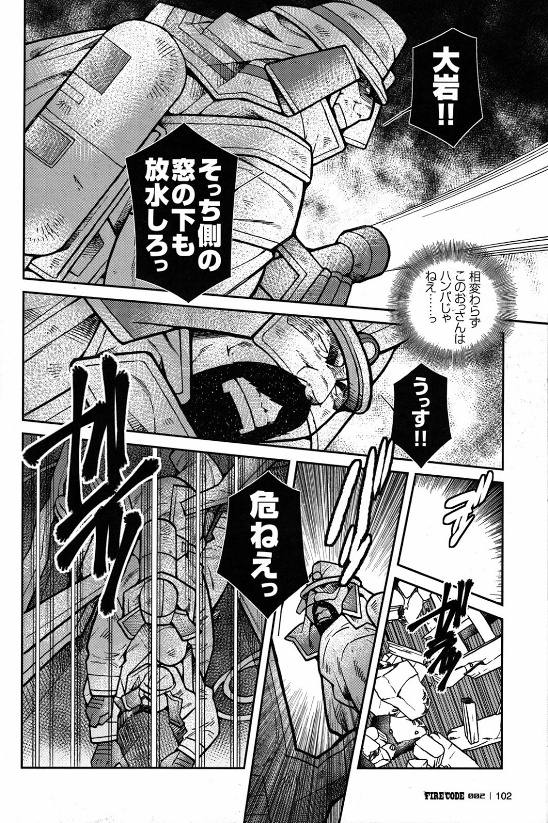 火災コード02