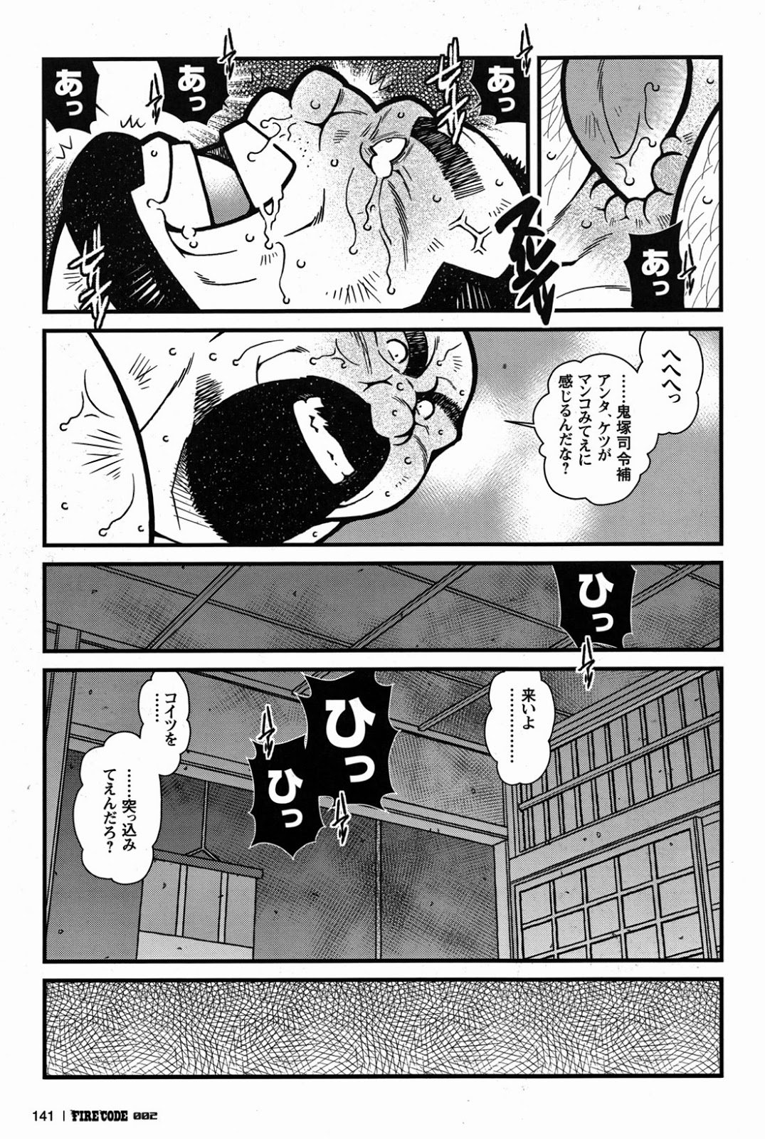 火災コード02